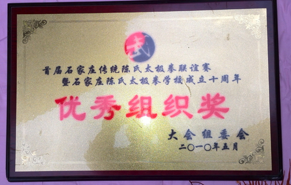 联谊赛优秀组织奖 
