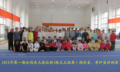2012年第一期全国武术段位制培训班