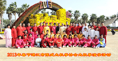 2013太极拳迎春活动