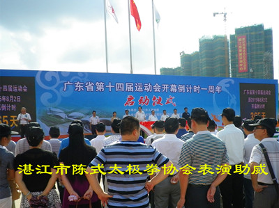 省运会一周年倒计时太极拳表演